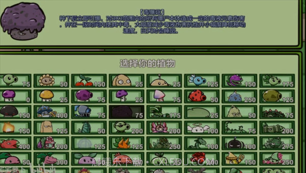 pvzbt毒爆菇截图4 pvzbt毒爆菇截图4