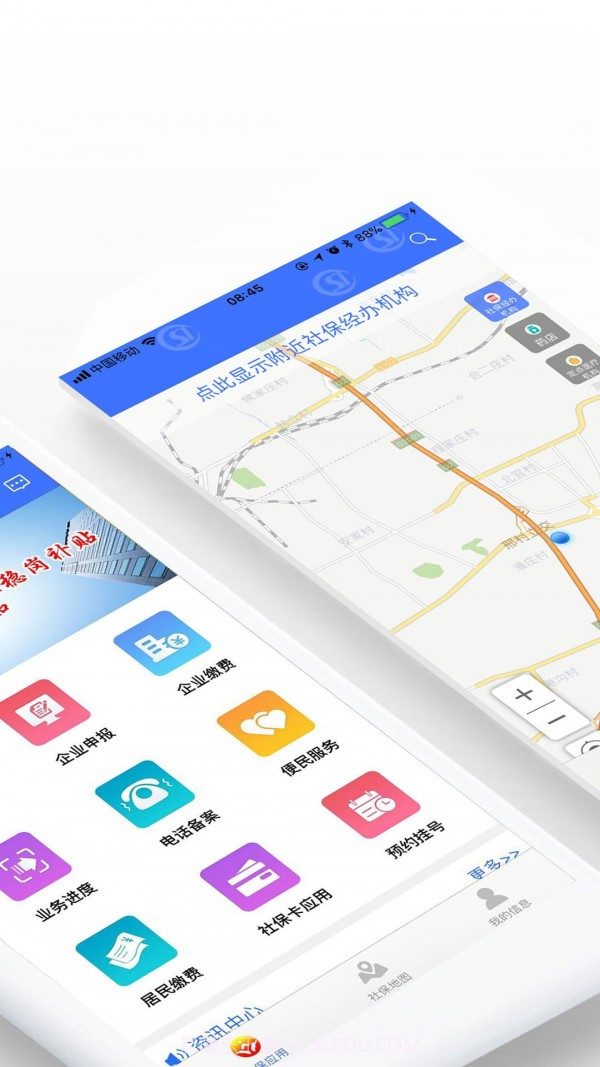 济南智慧人社截图1