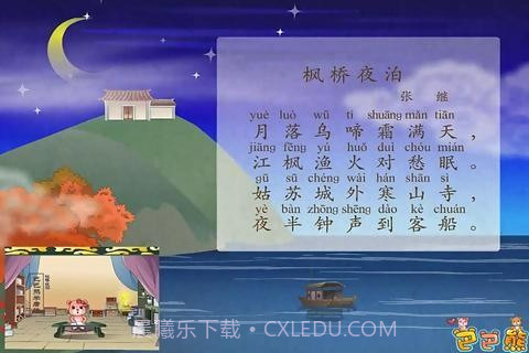 巴巴熊宝宝学唐诗截图3 巴巴熊宝宝学唐诗截图3