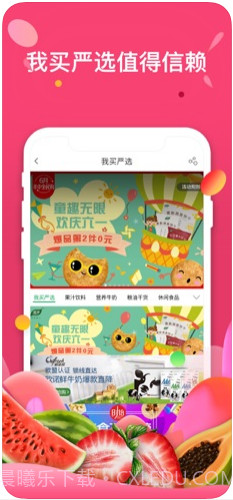 中粮我买网截图3