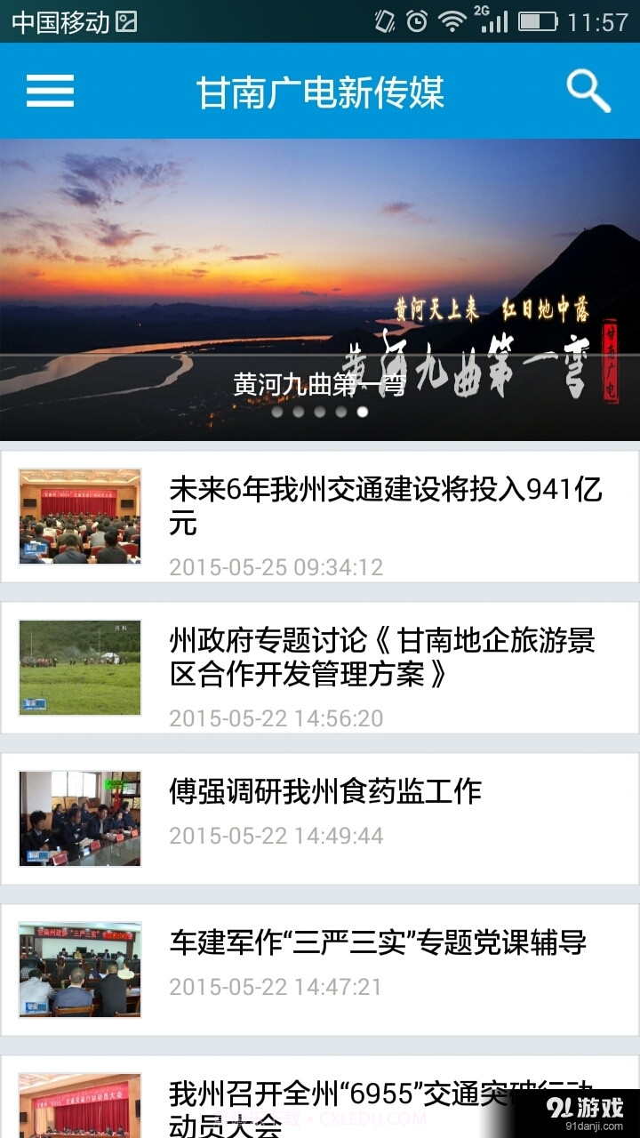 甘南手机台截图2 甘南手机台截图2