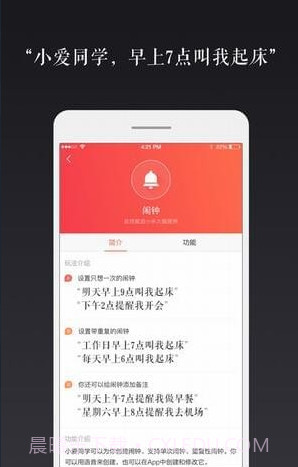 小爱语音助手通用版截图3 小爱语音助手通用版截图3