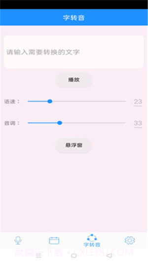 变声器男变女截图2 变声器男变女截图2