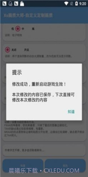 xthzpro画质助手免费截图2