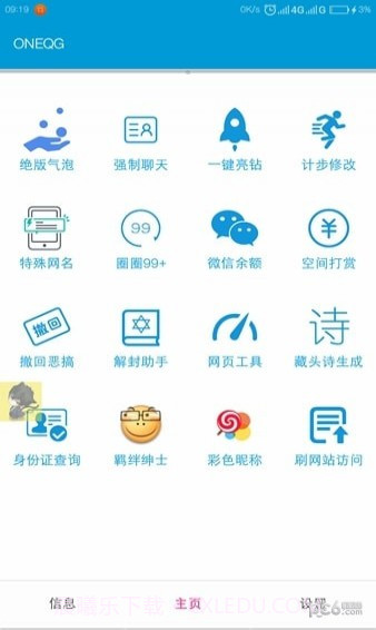 王者荣耀改名器截图1