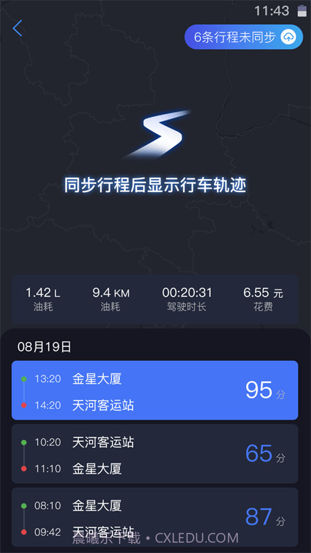 iBox驾驶助手截图4 iBox驾驶助手截图4