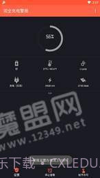 完全充电警报app截图1
