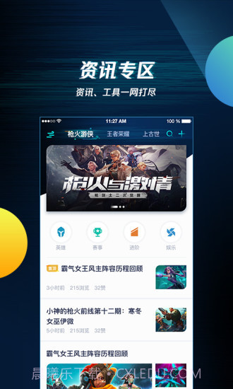 腾讯游戏助手截图3