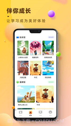 状元大课堂课件免费版截图1 状元大课堂课件免费版截图1
