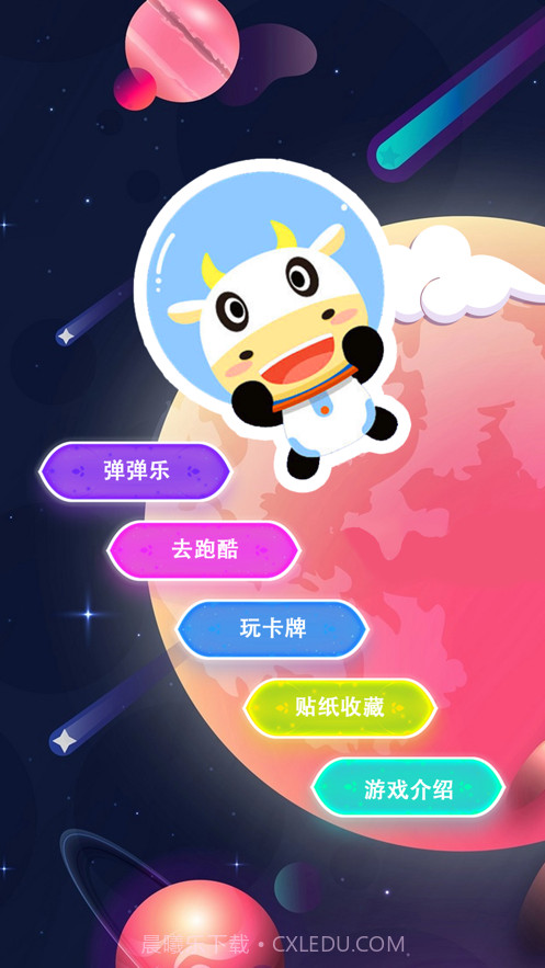 太空小小牛截图1 太空小小牛截图1