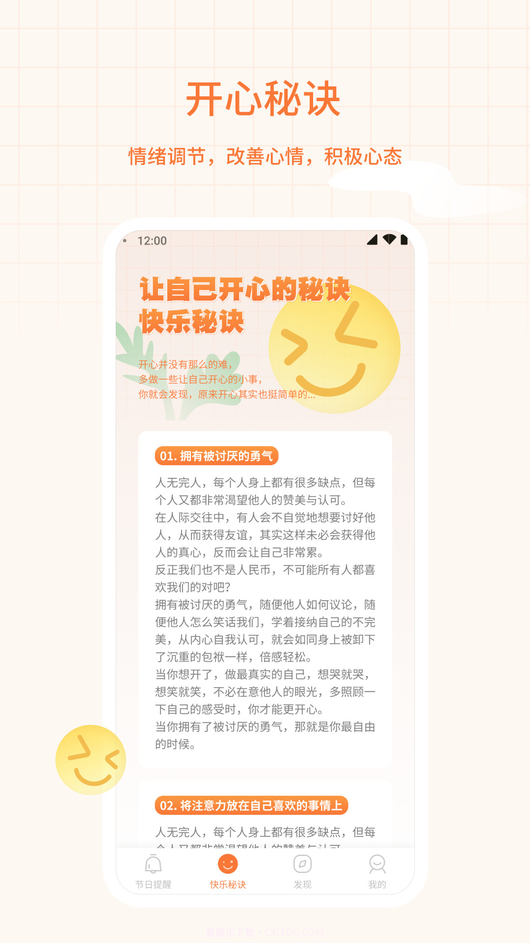 福星相伴截图1 福星相伴截图1