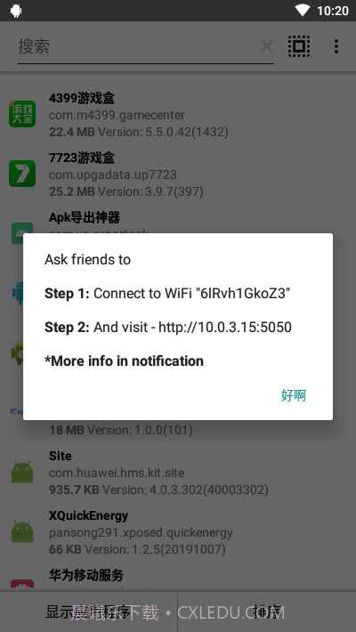 APK提取器吾爱截图3