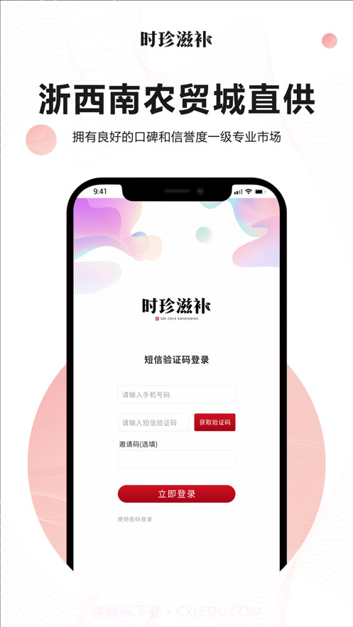 时珍滋补截图2