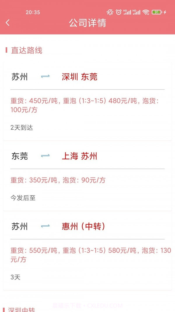 乐米智运货主端截图2