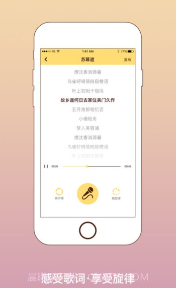 我要写歌截图3 我要写歌截图3