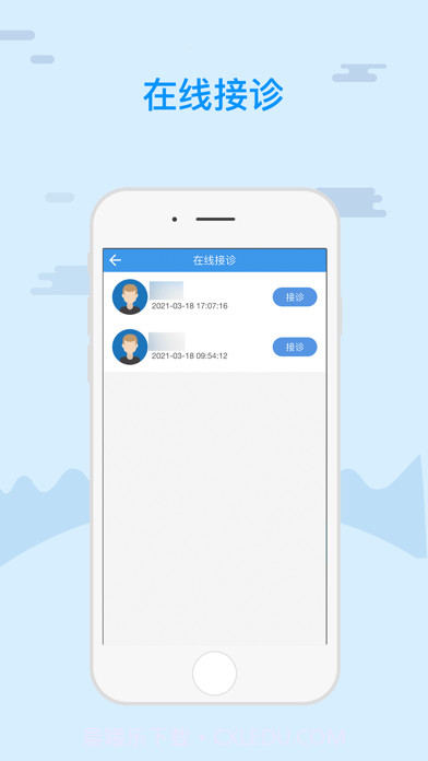 远程问诊医生端截图2 远程问诊医生端截图2