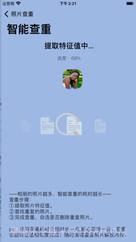 照片查重截图1 照片查重截图1