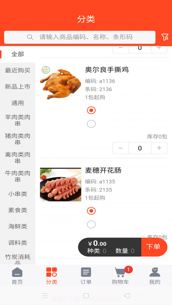 平琰食品截图2