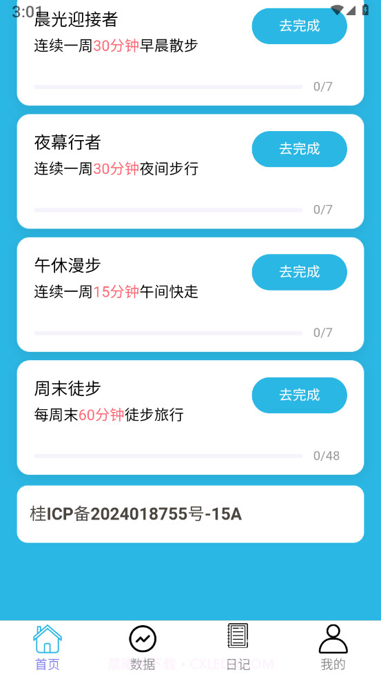 千帆计步截图2 千帆计步截图2