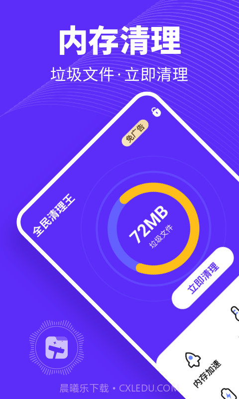 全民清理王截图1 全民清理王截图1