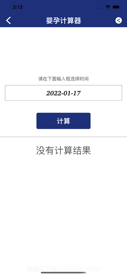 白云计算器截图4 白云计算器截图4