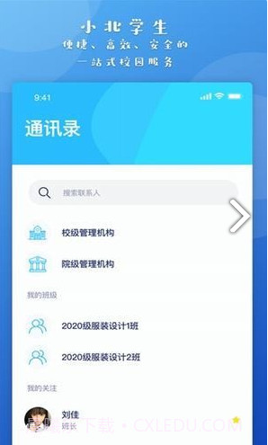 小北学生app截图4 小北学生app截图4