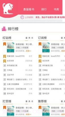 愚猫看书截图3 愚猫看书截图3