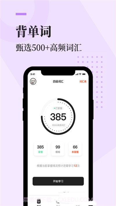 知到四六级最新版截图1 知到四六级最新版截图1