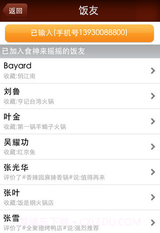 食神来摇摇截图3