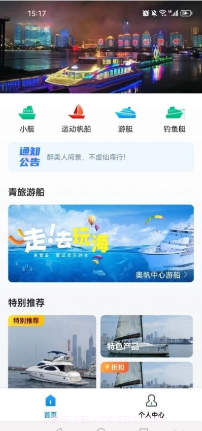 海了订船截图2 海了订船截图2