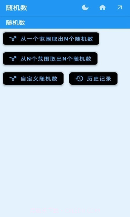 安果随机数截图3 安果随机数截图3