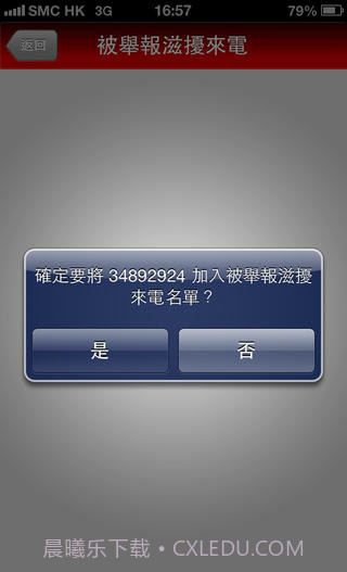 来电管家截图5 来电管家截图5