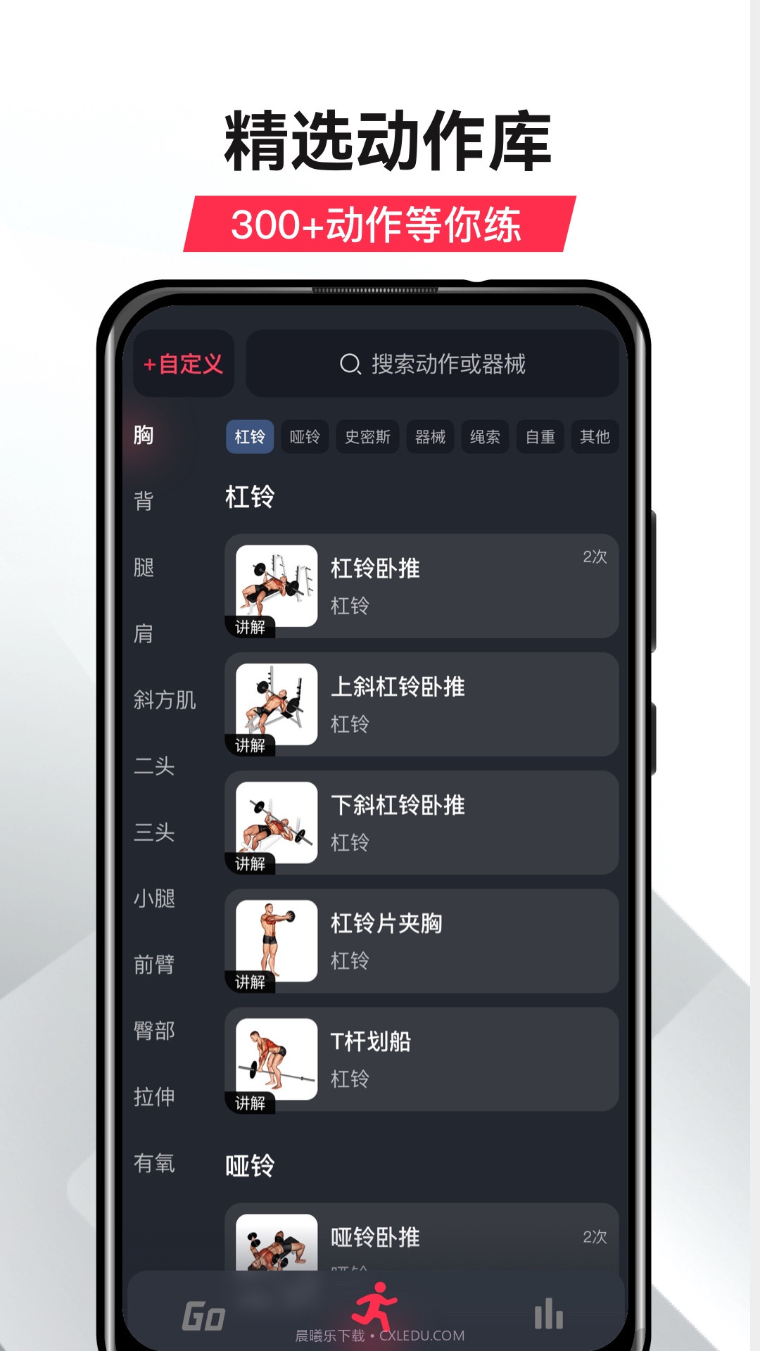 GoFit开练截图2
