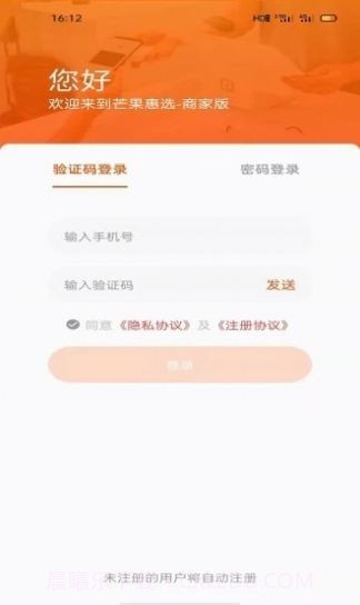 芒果惠选商家版截图1 芒果惠选商家版截图1