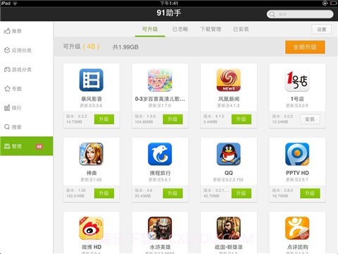 91助手( ipad)截图2 91助手( ipad)截图2