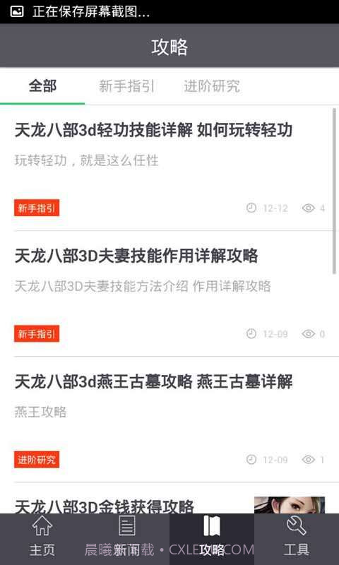 天龙八部3D玩家必备截图2