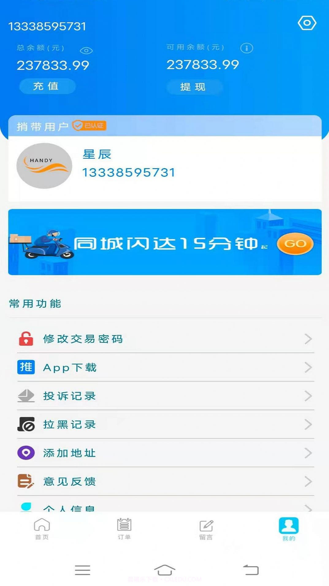 捎带手便民截图3 捎带手便民截图3