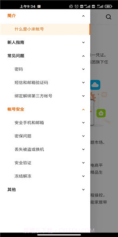 小米帐号中心截图1 小米帐号中心截图1