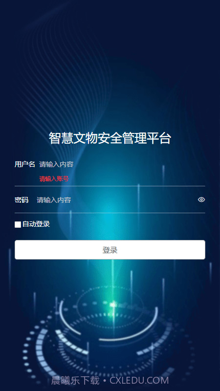 智慧文物安全管理截图1