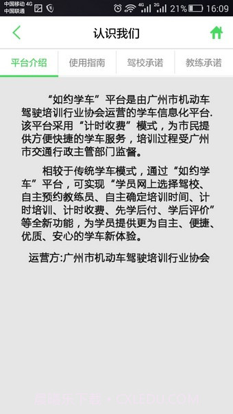 如约学车截图4 如约学车截图4