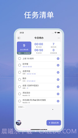 NowDo番茄钟截图3 NowDo番茄钟截图3