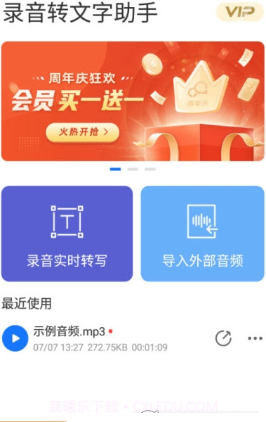 实时录音转文字助手（支持多种语言）截图2