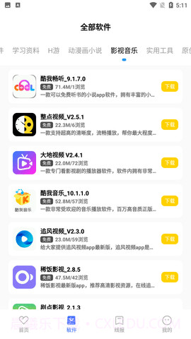 小阳软件库截图3