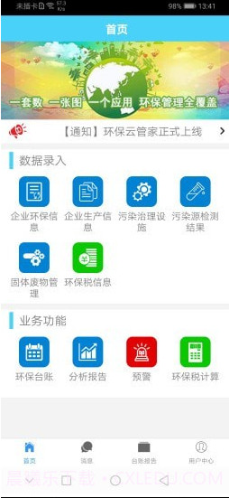 环保云管家截图1