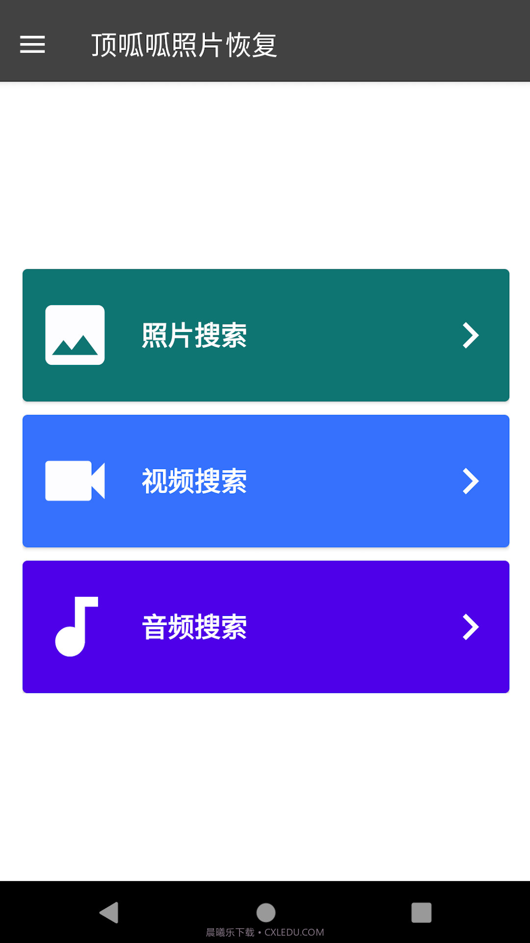 顶呱呱手机数据恢复截图1 顶呱呱手机数据恢复截图1