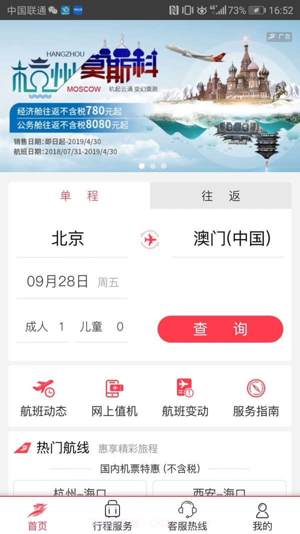 首都航空截图1 首都航空截图1