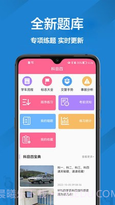 报考驾照截图1