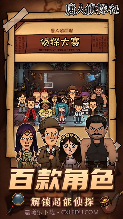 唐人侦探社截图3 唐人侦探社截图3
