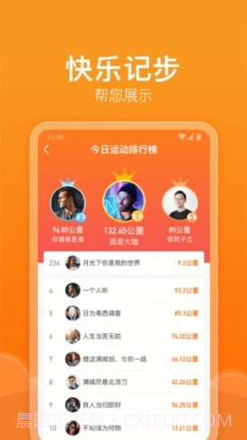 快乐运动截图4 快乐运动截图4