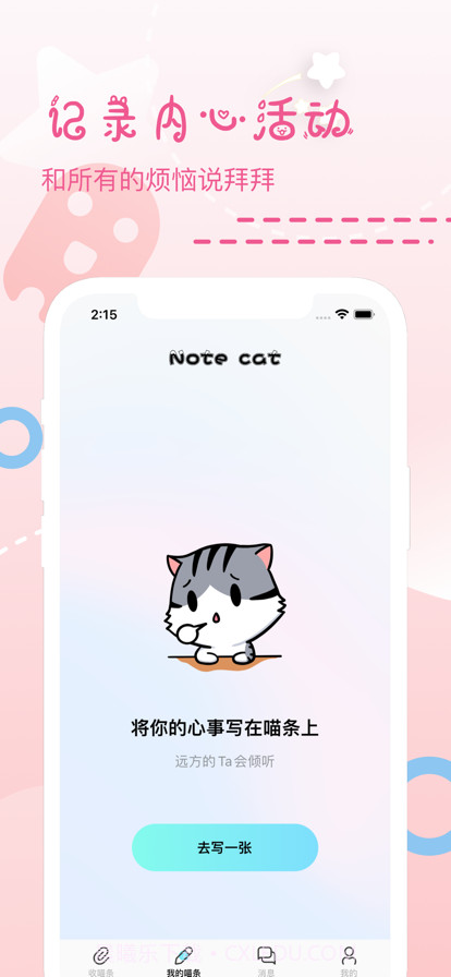 喵条截图2